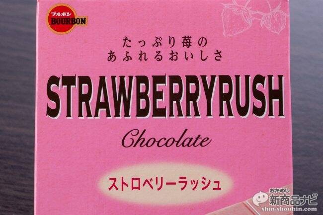 4種食べ比べ パケは微妙だが中身は美味しいと評判の レーズンラッシュ ストロベリーラッシュ アーモンドラッシュミルク アーモンドラッシュカカオ70 に驚く 19年3月日 エキサイトニュース