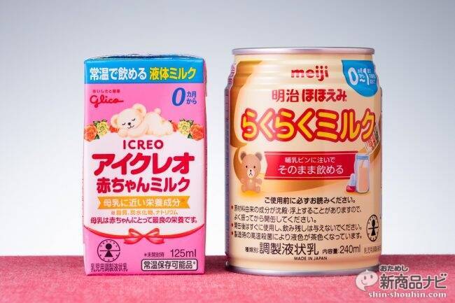 ついに解禁された乳児用液体ミルクをママライターが検証！『アイクレオ 