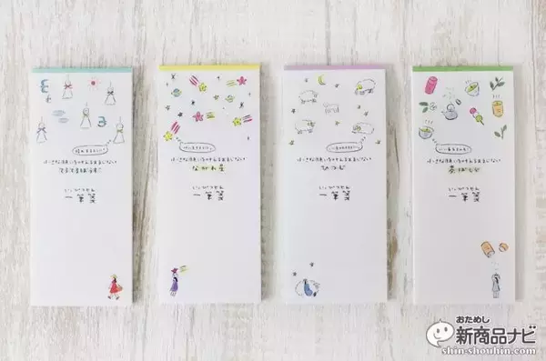 「使うとちょっといいことあるかも！？『小さな願いを叶えるおまじない』シリーズ」の画像