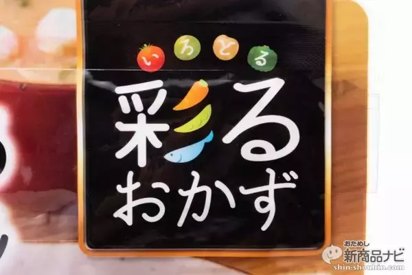 「温めるだけで食べたかったあの味！『Delcy彩るおかず』シリーズ「あじの南蛮漬け」は主婦の強い味方!!」の画像
