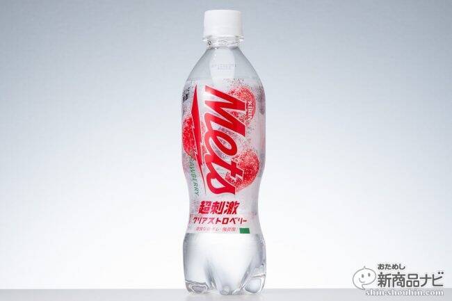 舌の上でクリアに弾ける強炭酸で強制リフレッシュ！『キリン メッツ 超刺激クリアグレープフルーツ / 同 クリアストロベリー』