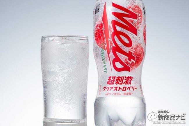 舌の上でクリアに弾ける強炭酸で強制リフレッシュ！『キリン メッツ 超刺激クリアグレープフルーツ / 同 クリアストロベリー』