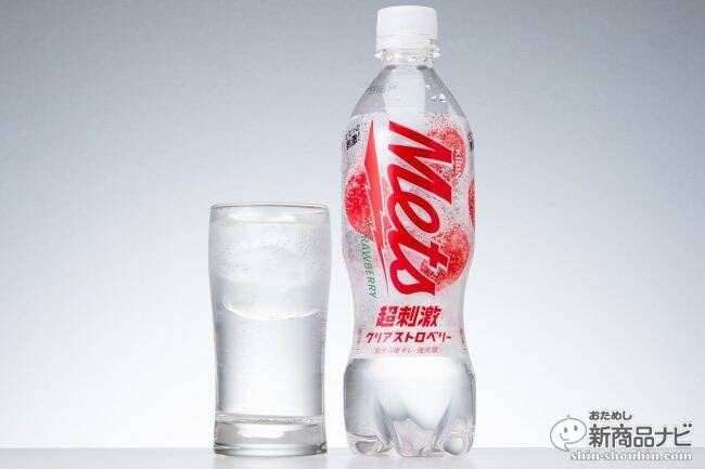 舌の上でクリアに弾ける強炭酸で強制リフレッシュ！『キリン メッツ 超刺激クリアグレープフルーツ / 同 クリアストロベリー』