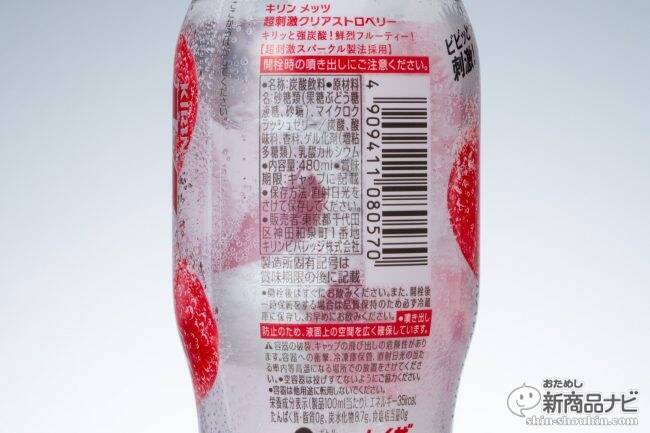 舌の上でクリアに弾ける強炭酸で強制リフレッシュ！『キリン メッツ 超刺激クリアグレープフルーツ / 同 クリアストロベリー』