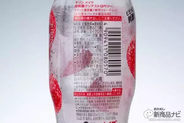 「舌の上でクリアに弾ける強炭酸で強制リフレッシュ！『キリン メッツ 超刺激クリアグレープフルーツ / 同 クリアストロベリー』」の画像