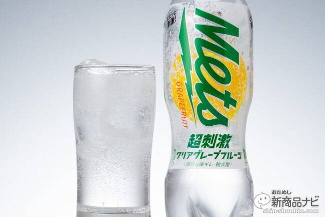 舌の上でクリアに弾ける強炭酸で強制リフレッシュ！『キリン メッツ 超刺激クリアグレープフルーツ / 同 クリアストロベリー』