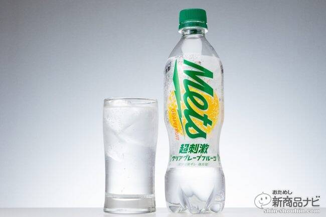 舌の上でクリアに弾ける強炭酸で強制リフレッシュ！『キリン メッツ 超刺激クリアグレープフルーツ / 同 クリアストロベリー』