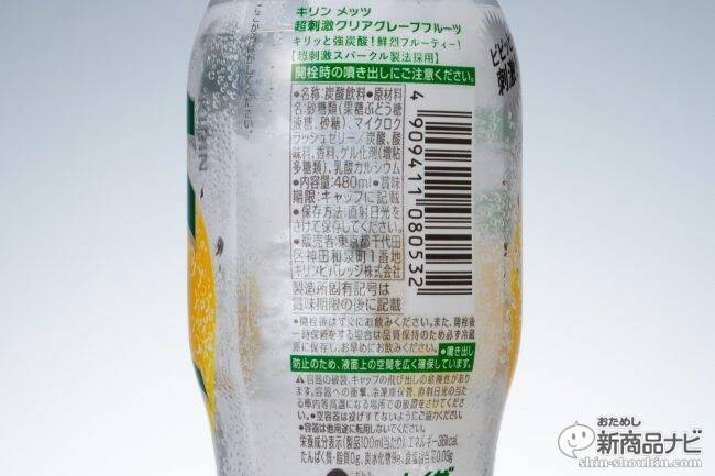 舌の上でクリアに弾ける強炭酸で強制リフレッシュ！『キリン メッツ 超刺激クリアグレープフルーツ / 同 クリアストロベリー』