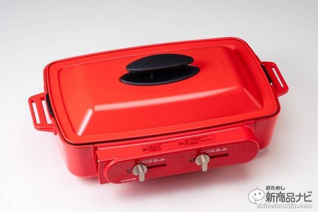 ホームパーティーに最適！ 『セパレートグリラー』でふたつの料理を一緒に楽しめる、2口熱源の卓上調理家電をおためし！！