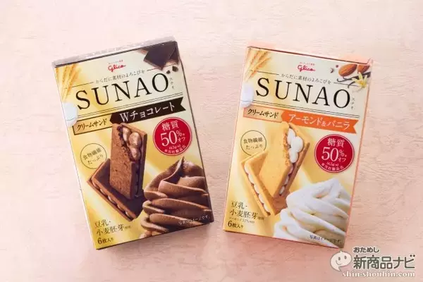 「嘘でしょ!? ビスケットにクリームが入っても糖質50％オフ!? 『SUNAO クリームサンド＜Wチョコレート＞＜アーモンド＆バニラ＞』」の画像
