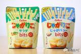 「カップじゃない「じゃがりこ」、チャック付きスタンドパウチでカバンに入りやすい『じゃがりこ サラダbits/じゃがバターbits』！」の画像1