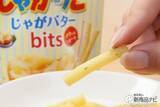 「カップじゃない「じゃがりこ」、チャック付きスタンドパウチでカバンに入りやすい『じゃがりこ サラダbits/じゃがバターbits』！」の画像10