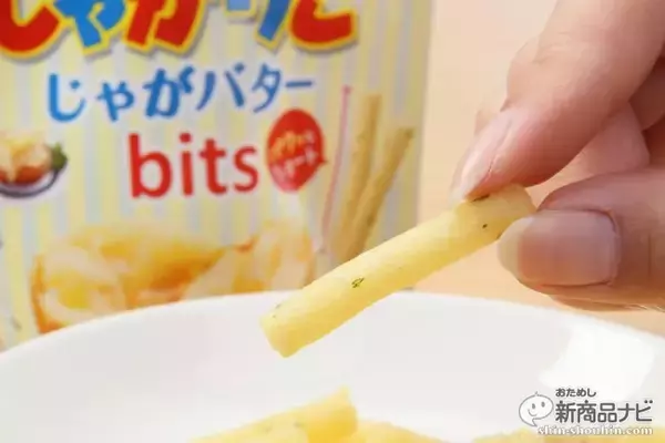 「カップじゃない「じゃがりこ」、チャック付きスタンドパウチでカバンに入りやすい『じゃがりこ サラダbits/じゃがバターbits』！」の画像