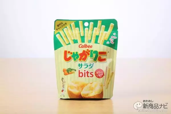 「カップじゃない「じゃがりこ」、チャック付きスタンドパウチでカバンに入りやすい『じゃがりこ サラダbits/じゃがバターbits』！」の画像