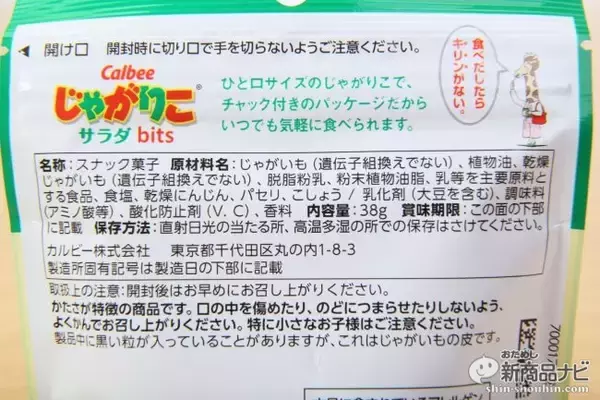 「カップじゃない「じゃがりこ」、チャック付きスタンドパウチでカバンに入りやすい『じゃがりこ サラダbits/じゃがバターbits』！」の画像