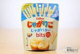 「カップじゃない「じゃがりこ」、チャック付きスタンドパウチでカバンに入りやすい『じゃがりこ サラダbits/じゃがバターbits』！」の画像7