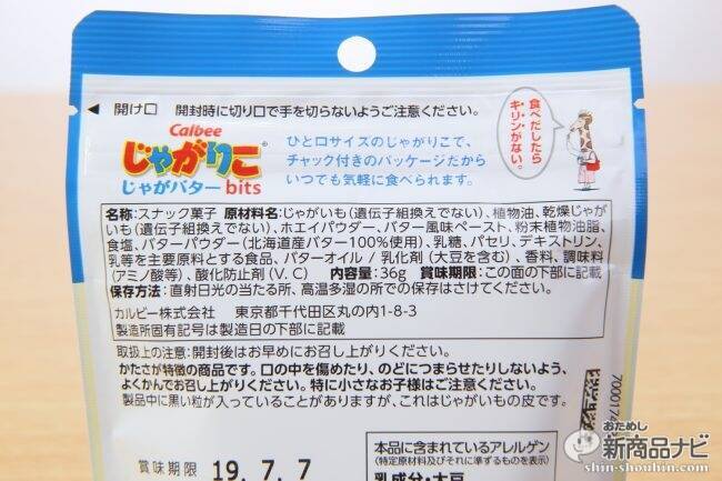カップじゃない「じゃがりこ」、チャック付きスタンドパウチでカバンに入りやすい『じゃがりこ サラダbits/じゃがバターbits』！