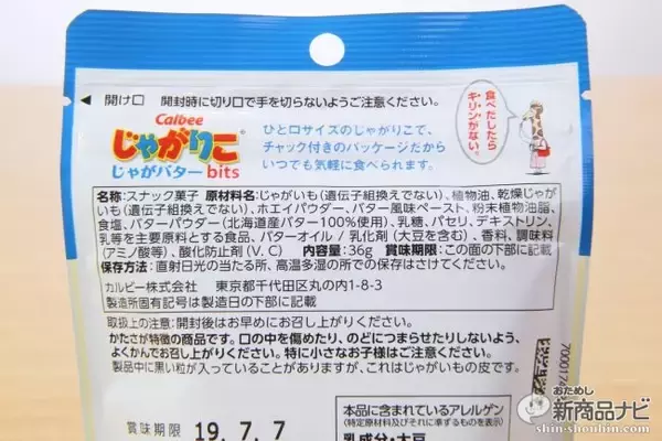 「カップじゃない「じゃがりこ」、チャック付きスタンドパウチでカバンに入りやすい『じゃがりこ サラダbits/じゃがバターbits』！」の画像