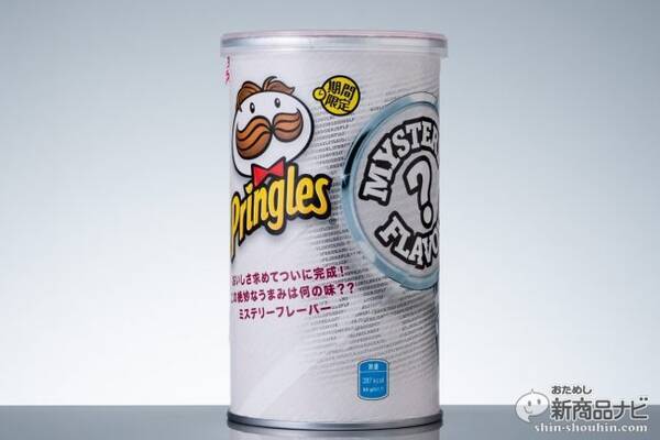 プリングルズからの挑戦状 お肉のようなコンソメのような プリングルズ ミステリーフレーバー の味が全くもって謎すぎる 19年5月10日 エキサイトニュース