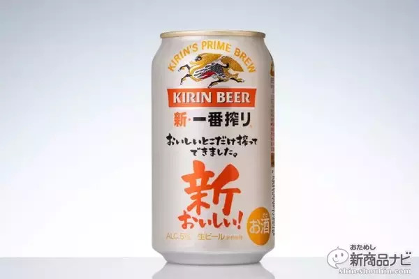 「『キリン一番搾り生ビール』発売30年目を目前に1年半でリニューアル！ 何が変わった、どう変わった!?」の画像