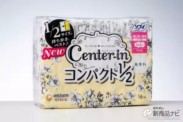 「持ち歩きたくなる！『センターインコンパクト 1/2』が大人かわいいデザインで、さらにモレにくくパワーアップ」の画像