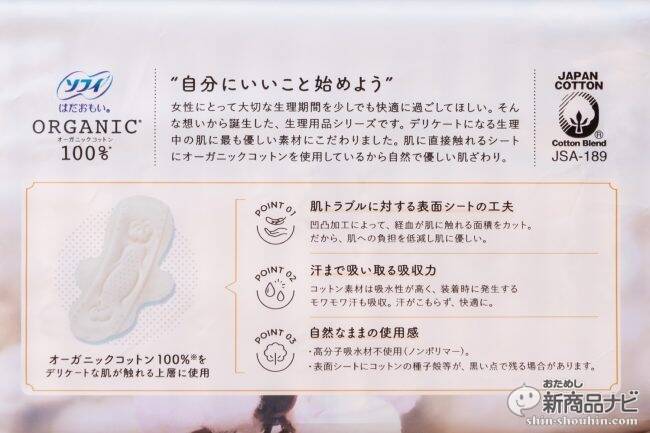 体にも心にも優しい生理用品が登場！ 『ソフィ はだおもい®オーガニックコットン』でつけてる感ゼロの快適な毎日がやってきた！！