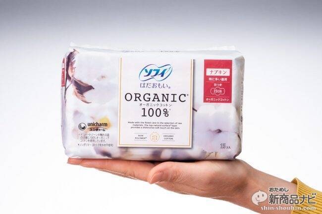 体にも心にも優しい生理用品が登場！ 『ソフィ はだおもい®オーガニックコットン』でつけてる感ゼロの快適な毎日がやってきた！！