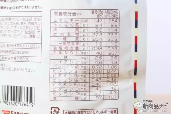 「ザクザク食感のパンがシリアルに！パン好きも納得の『こんがりブレッドシリアル フレンチトースト仕立て』で新感覚の朝食はいかが？」の画像