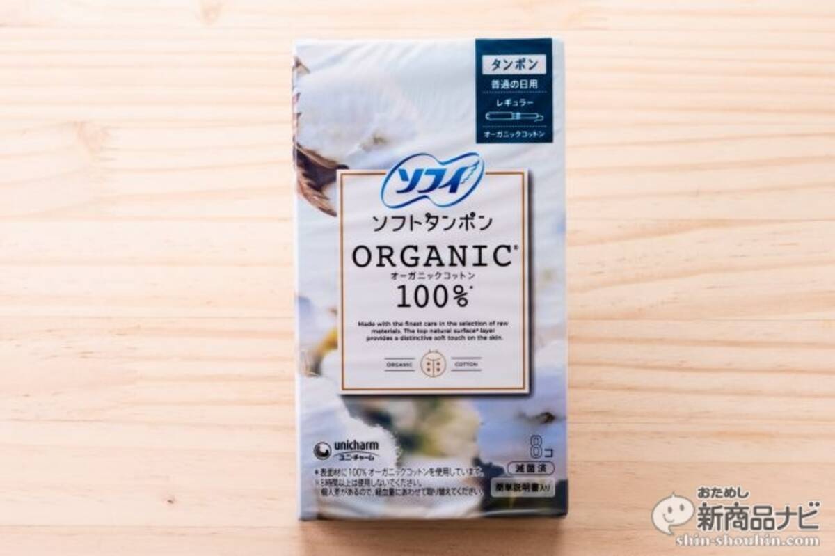 タンポンで日本唯一のオーガニックコットン使用 ソフィorganic オーガニックコットン シリーズを実際に使ってみた 19年5月28日 エキサイトニュース