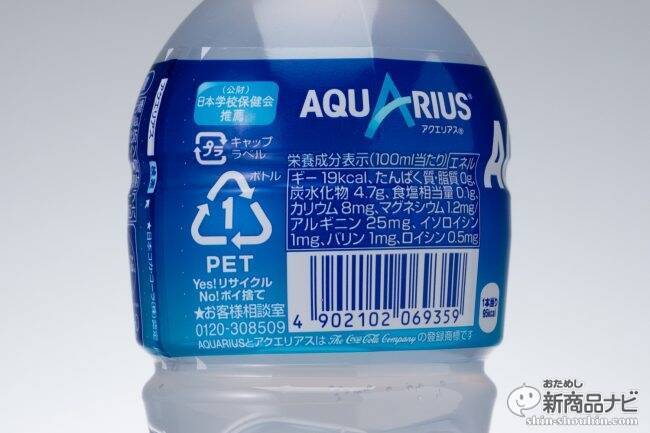 東京五輪に向けて アクエリアス 同 ゼロ が新パッケージにリニューアル 大谷翔平起用の新tvcmも放送開始した製品の魅力を再認識する 19年5月22日 エキサイトニュース