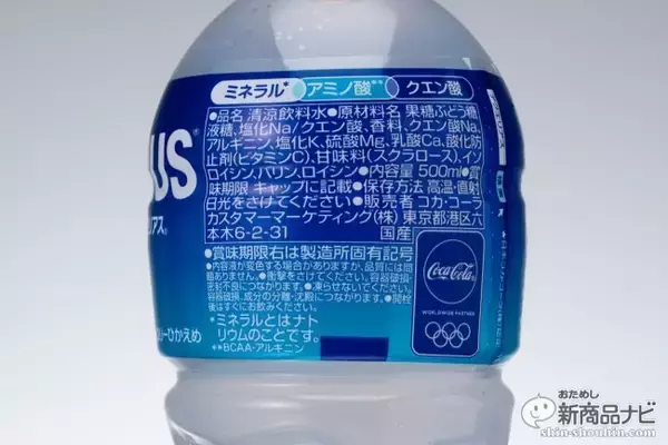 「東京五輪に向けて『アクエリアス /同 ゼロ』が新パッケージにリニューアル！ 大谷翔平起用の新TVCMも放送開始した製品の魅力を再認識する」の画像