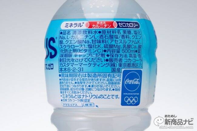 東京五輪に向けて『アクエリアス /同 ゼロ』が新パッケージにリニューアル！ 大谷翔平起用の新TVCMも放送開始した製品の魅力を再認識する