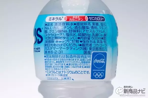 「東京五輪に向けて『アクエリアス /同 ゼロ』が新パッケージにリニューアル！ 大谷翔平起用の新TVCMも放送開始した製品の魅力を再認識する」の画像