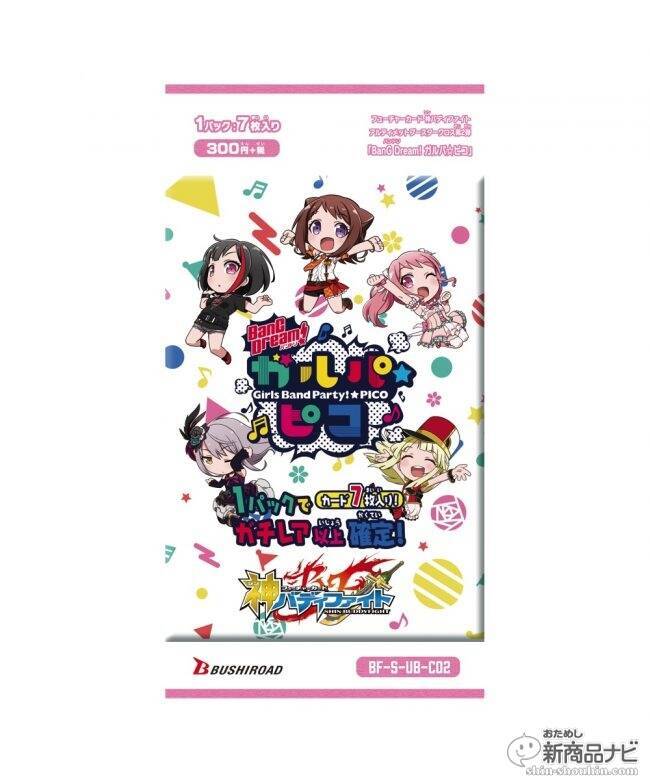 フューチャーカード 神バディファイト』にキュートなバンドリ 