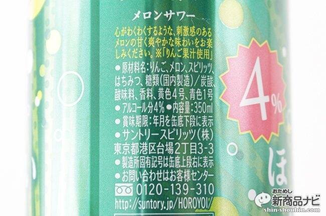 Snsで人気の 大人のクリームソーダ お酒 が本当に美味しいのか ほろよい メロンサワー で確認 19年6月8日 エキサイトニュース