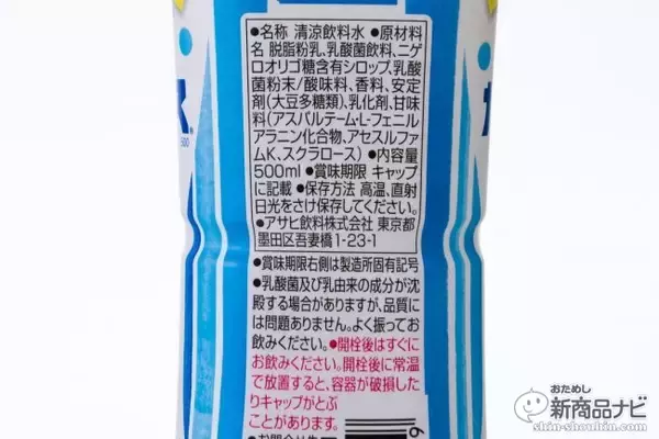 「体脂肪を減らす機能性と、どこか懐かしい美味しさが共存した『カラダカルピス 500（機能性表示食品）』！」の画像