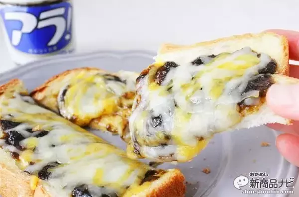 「これは新しい味わい！ パンに『アラ！』が意外にもイケる！　アレンジレシピもご紹介」の画像