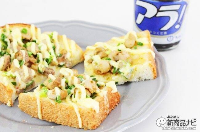 これは新しい味わい！ パンに『アラ！』が意外にもイケる！　アレンジレシピもご紹介