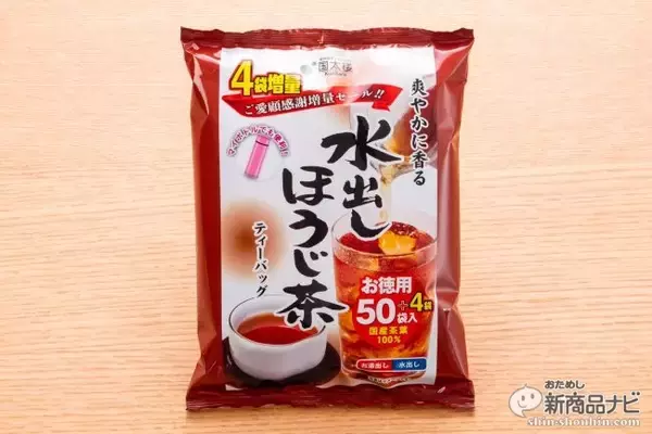「美味しさも節約も叶う！ 今だけ増量中の『水出し緑茶・ほうじ茶』をおためし」の画像