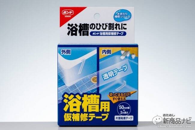 ボンド 浴槽用仮補修テープ 浴室のちょっとしたひび割れを応急手当するなら仮補修テープが便利 19年6月24日 エキサイトニュース