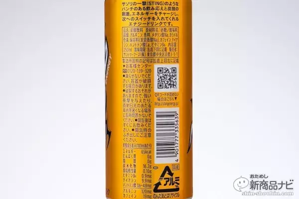 「甘い『スティング エナジー〈ゴールド〉』、辛い仕事前だからこそ飲みたい日本初上陸の新エナドリ！」の画像