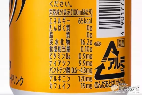 「甘い『スティング エナジー〈ゴールド〉』、辛い仕事前だからこそ飲みたい日本初上陸の新エナドリ！」の画像
