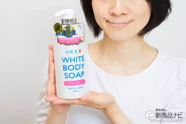 「アルブチン配合の『白肌屋　ホワイトボディソープ 』はしっとりうるおう美白肌へ導くボディソープ」の画像