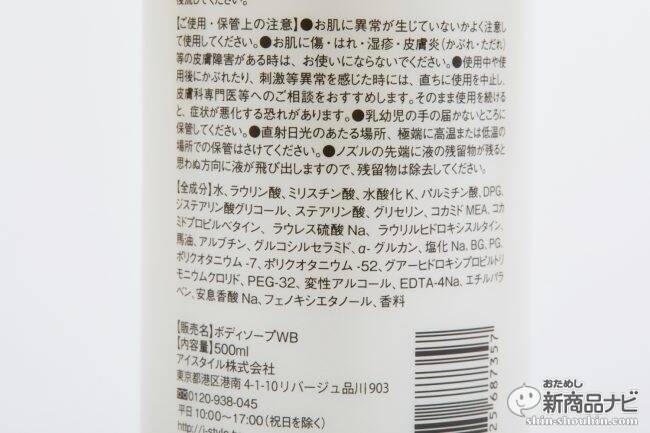 アルブチン配合の『白肌屋　ホワイトボディソープ 』はしっとりうるおう美白肌へ導くボディソープ