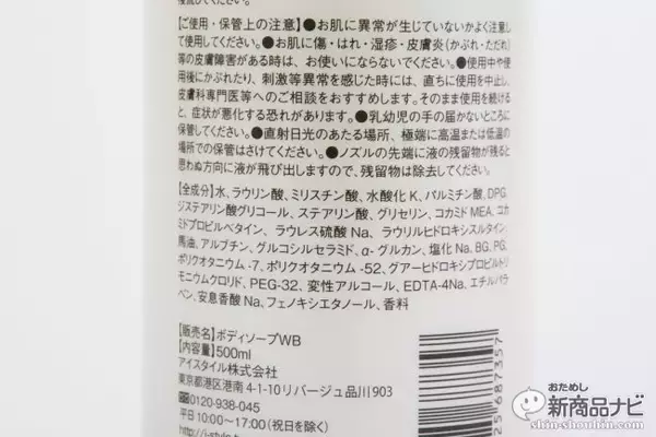 「アルブチン配合の『白肌屋　ホワイトボディソープ 』はしっとりうるおう美白肌へ導くボディソープ」の画像