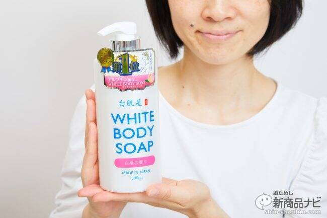 アルブチン配合の『白肌屋　ホワイトボディソープ 』はしっとりうるおう美白肌へ導くボディソープ