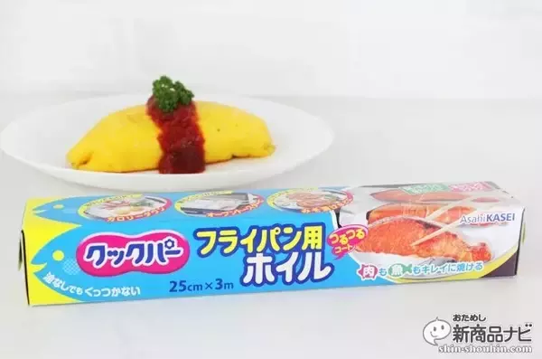 「誰でも簡単！『クックパー® フライパン用ホイル』で失敗しないキレイなオムライスを作ってみよう！」の画像