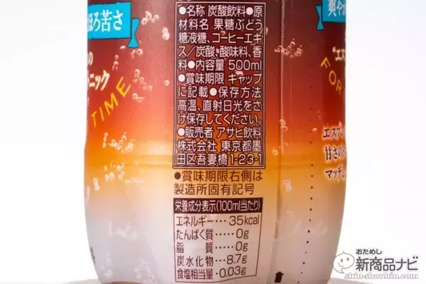 「コーヒー×トニックウォーターで美味しいの!?『「ワンダ」 CONIC』の衝撃の味に思わず…！」の画像