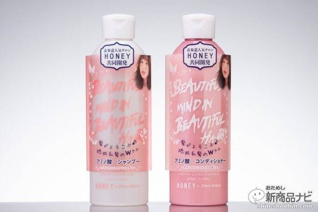 翌日の髪に驚き アミノ酸たっぷりの Honey 2way World アミノ酸コンディショナー で究極のサラツヤ髪に 19年7月10日 エキサイトニュース 2 2