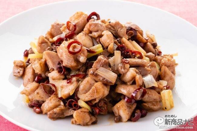 家庭で本格四川料理が味わえる！『辣子鶏の素』が旨くて辛くてお酒にもよく合う病み付きの味！